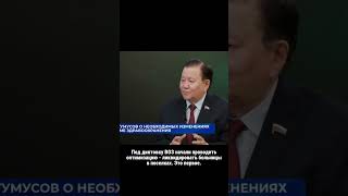 О необходимых изменениях в здравоохранении   Тумусов