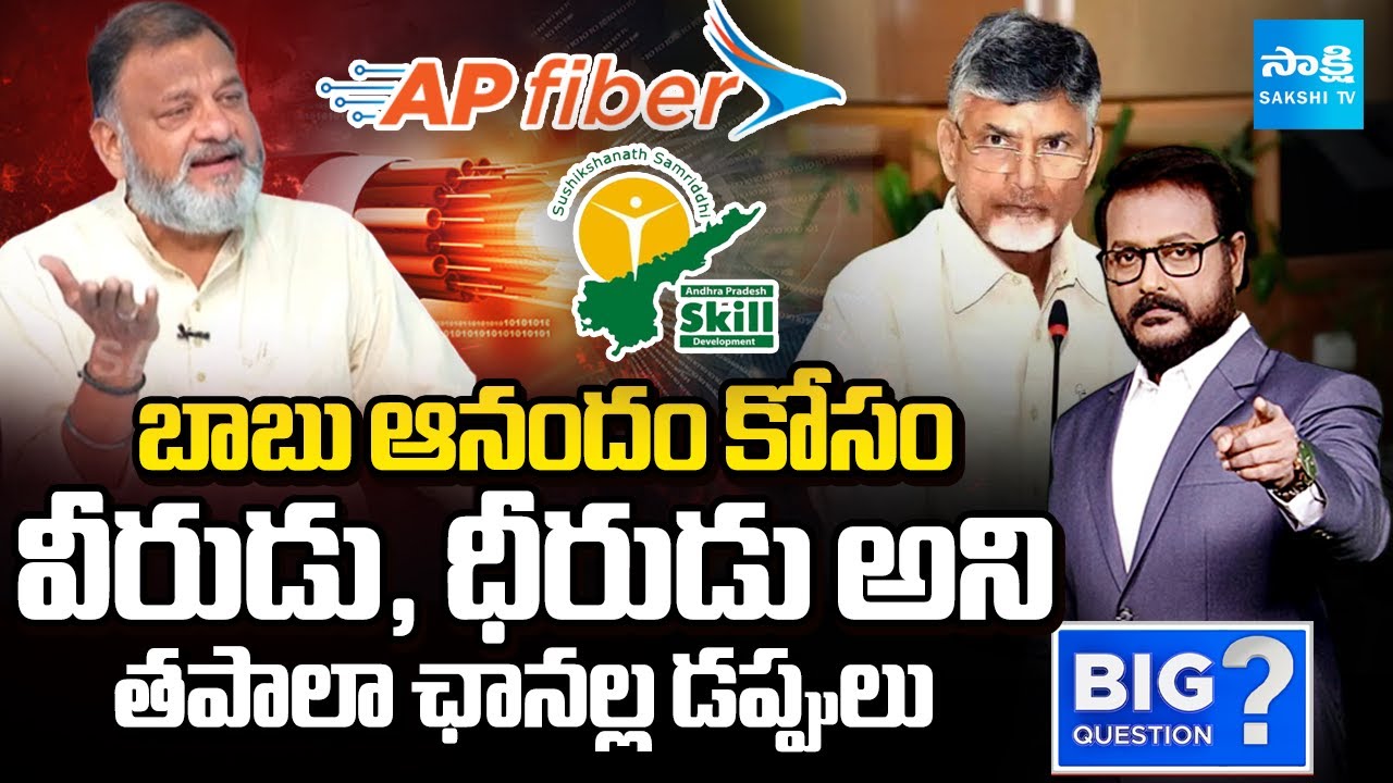 KS Prasad SATIRICAL COMMENTS On Yellow Media Elevations On Chandrababu | Sakshi TV
