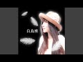 白鳥座