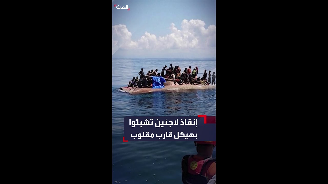 إنقاذ 69 من لاجئي الروهينغا بعد انقلاب قاربهم