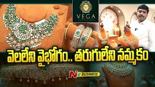 వెలలేని వైభోగం.. తరుగులేని నమ్మకం.. | Vega Jewellers | Vijayawada | Ntv Business