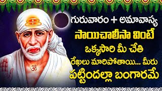 Sai Chalisa - Sai Baba Songs - Sai Baba Mantra - Sri Shirdi Sai Baba Songs | Devotional Time