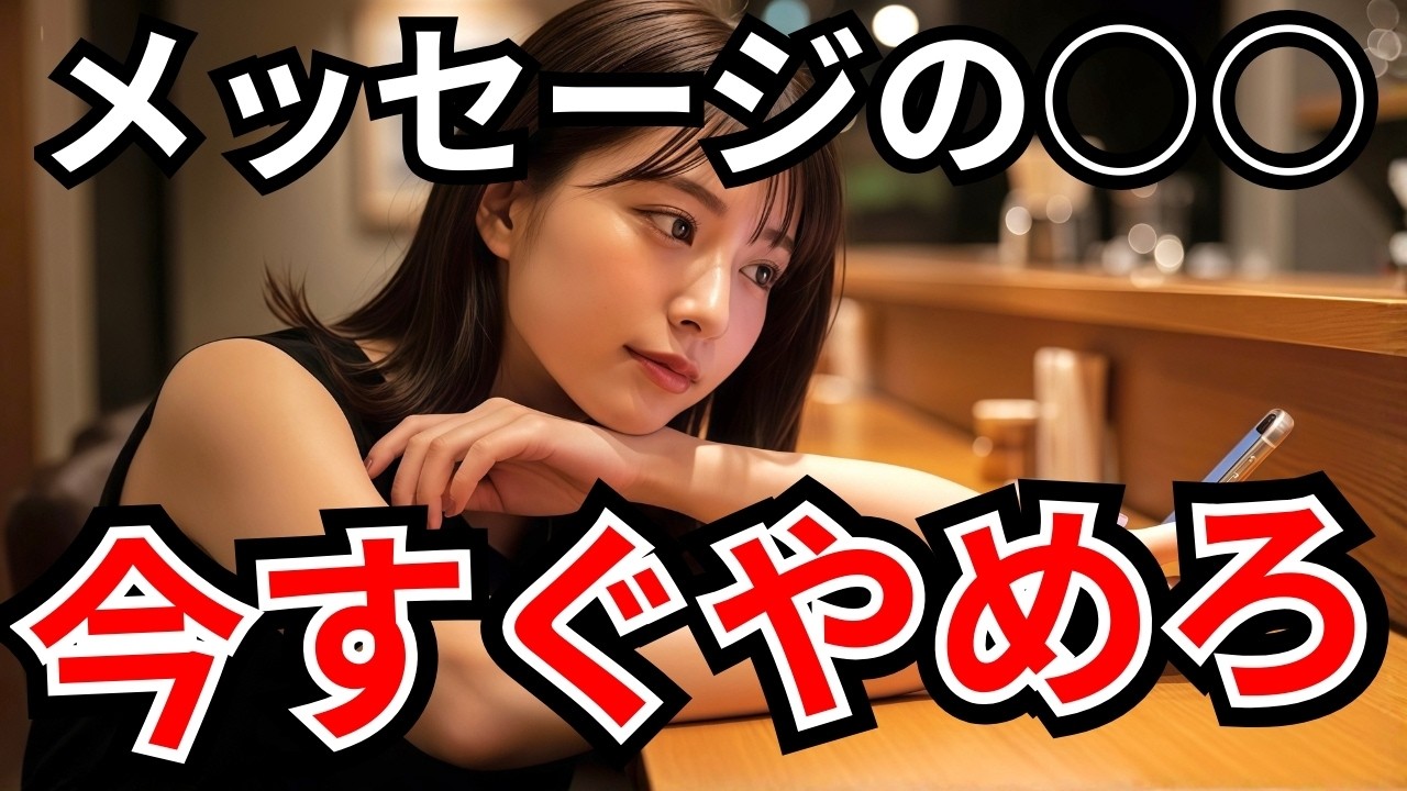 【9割が勘違い】マッチングアプリでテンプレメッセージを使う男が本命に選ばれない理由