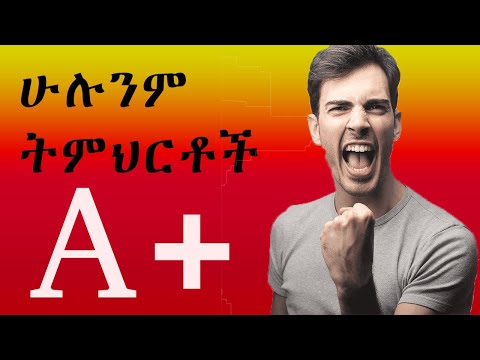 ቪዲዮ: ጥሩ ውጤት እንዴት ይፃፉ?