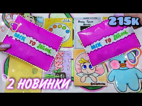 💐Лалафанфан🌸Бумажные Сюрпризы🌸Сквиши🌸🤕~Бумажки