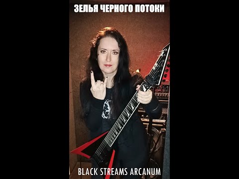 Видео: BLACKTHORN — ЗЕЛЬЯ ЧЕРНОГО ПОТОКИ (Playing 7 string guitar + TABS)🎸🎼