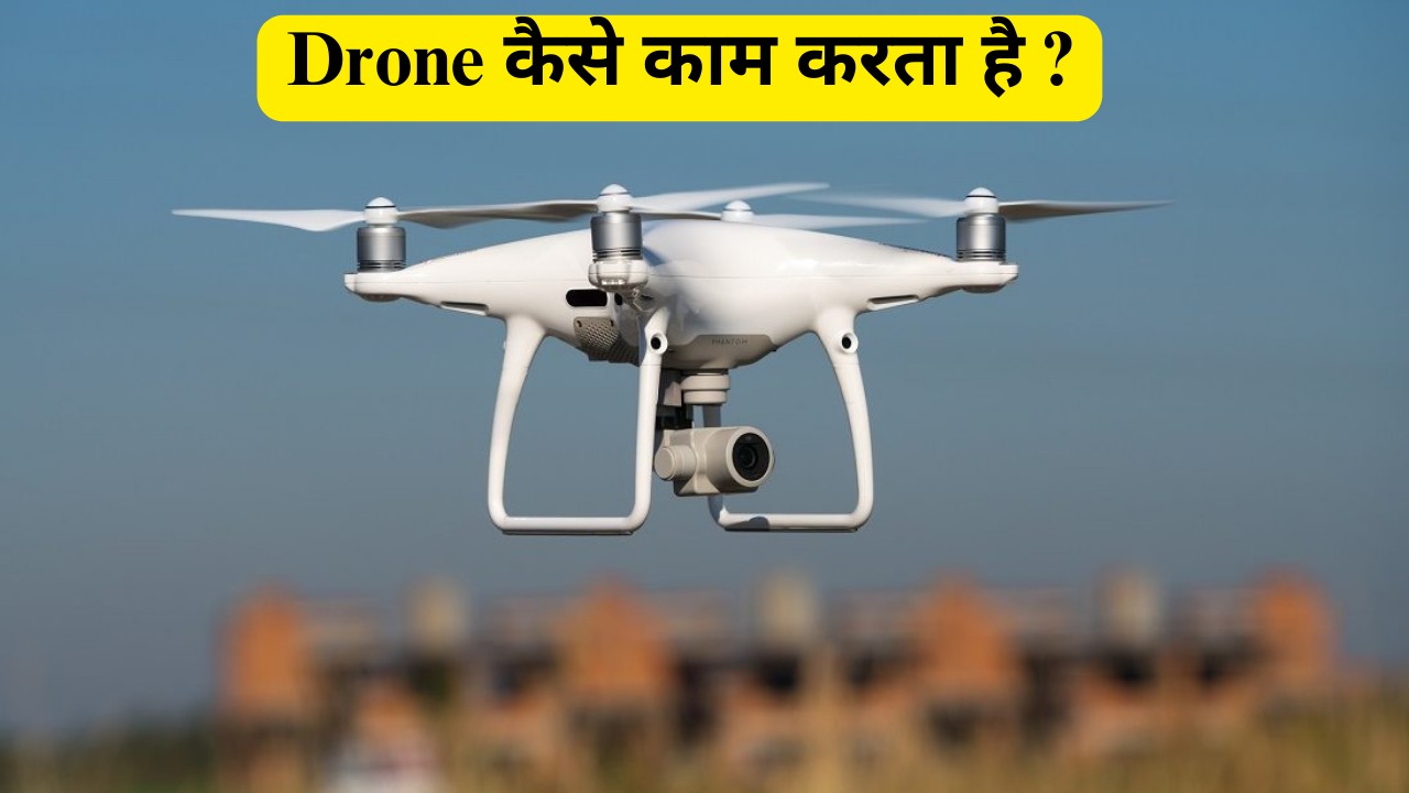 essay on drone technology in hindi