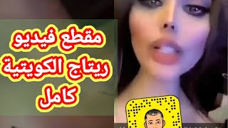فيديو ريتاج الكويتية في البحرين وسبب تصدرها الترند