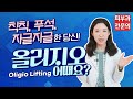 (*Eng) 국산 써마지 올리지오 feat.슈링크 유니버스 Oligio lifting - 피부과전문의 [닥터필러]