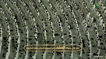 صلاة العشاء|للشيخ ماهر المعيقلي 24-5-1444هـ |من سورة يونس 26 - 36