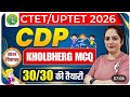 CTET/UPTET SEP 2026  | CDP - kholbherg MCQ | बाल विकास | Cdp Classes For Ctet Exam By SONAM MAAM