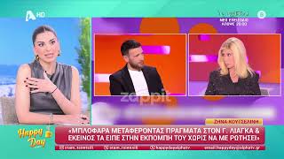 Τίνα Μεσσαροπούλου: «Η Ζήνα είναι πιο εύθικτη απ' ό,τι συνήθως, ίσως δεν είναι μια καλή περίοδος»