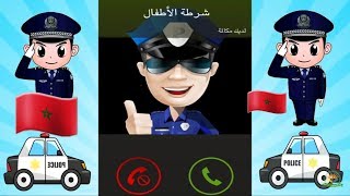 شرطة الاطفال المغربية بالفيديو!! screenshot 5