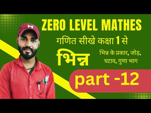 Basic maths | learn mathes from zero level | zero level mathes | bhinno ...