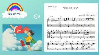 벼랑위의 포뇨  (C Key) - Ponyo on the Cliff OST