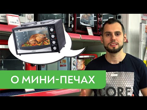 МегаОбзор. Выбираем мини-печь