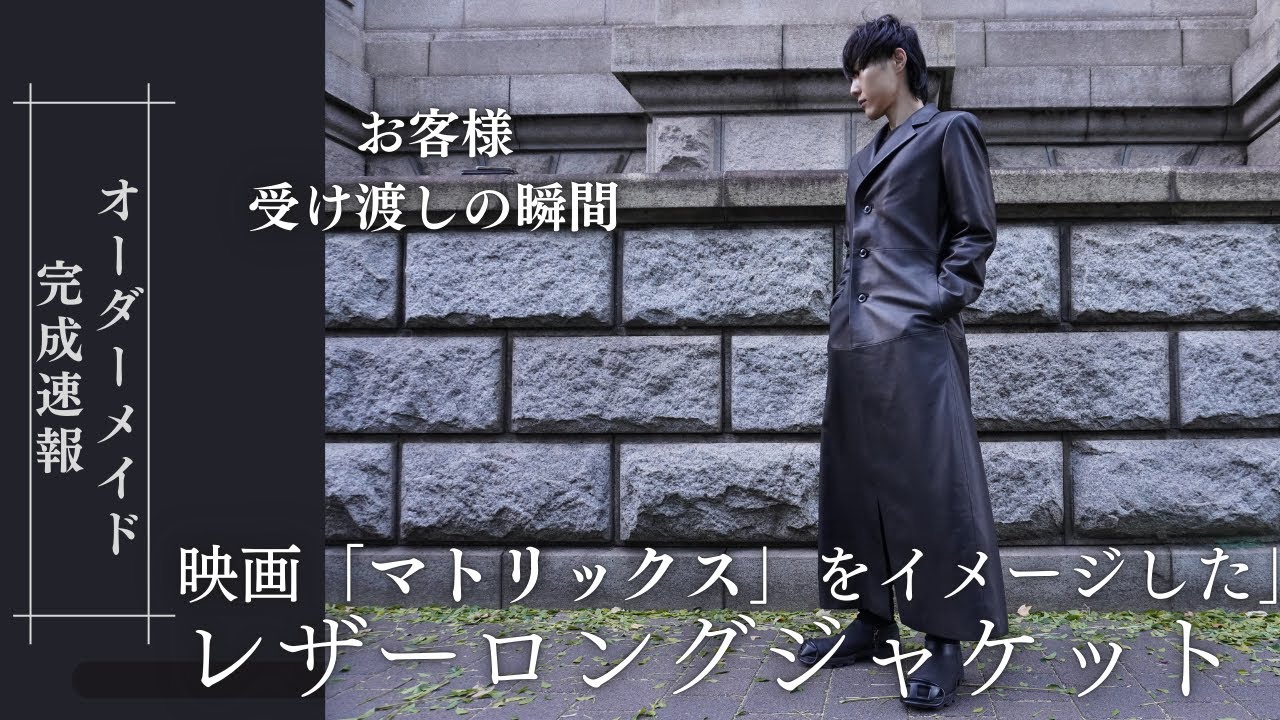 A fully custom-made, extra-long leather jacket/coat inspired by