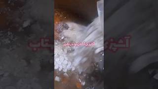 سوپ سوپ_شیر shortvideo آشپزی خوشمزه video