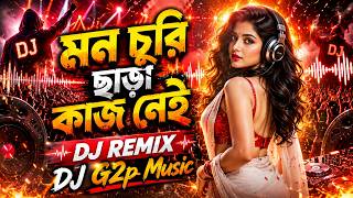 🔥 Churi Chara Kaj Nei (Remix) | Deep Fry Bass Mix | Hard JBL Dance Mix | Dj G2p Music