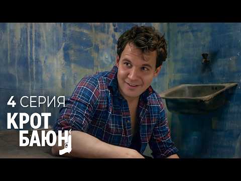 The Mole Bayun | Episode 4 | Hot Offer