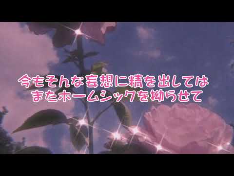 神様の云う通り/さとみ様(歌詞動画)