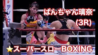 ぱんちゃん璃奈 vs 祥子JSK  (3R) KNOCK OUT CHAMPIONSHIP.1 (⭐️スーパースロー )