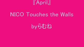 Video thumbnail of "【低音女子/両声類】NICO Touches the Walls April　byらむね74 【歌ってみた】"