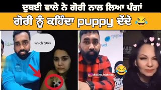 ਦੁਬਈ ਵਾਲੇ ਨੇ ਕੇਨੈਡਾ ਦੀ ਗੋਰੀ ਫ਼ਸਾ ਲਈ/ punjabi boy video call with Canadian girl