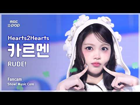 [#음중직캠] Hearts2Hearts CARMEN (하츠투하츠 카르멘) – RUDE! FanCam | 쇼! 음악중심 | MBC260307