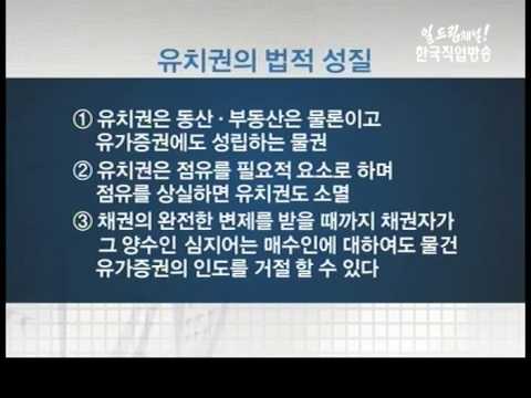 Update 공인중개사 핵심요약 특강 37강(담보물권(유치권, 저당권))