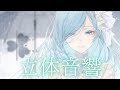 【立体音響】モモジャンのあなたの空が泣くのならを立体音響にしてみた!