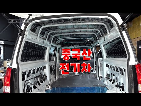 [DIYYOURCAR#486] 중국산 전기차 리뷰? 풀방음 하는 이유.
