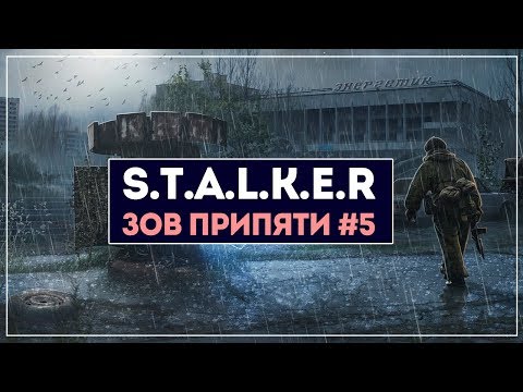 Видео: Подземка до Припяти | S.T.A.L.K.E.R Зов Припяти #5 | Мастер