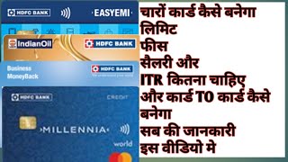 HDFC MILLENNIA, HDFC EASYEMI, HDFCIOCL &HDFCMONEYBACKकी पूरी जानकारी फीस, सैलरी और लिमिट की