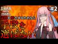 【三國志8R PK】#2 孟獲を勝たせるためなら茜ちゃんは手段を選ばない【VOICEROID/ゆっくり実況】