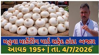 White onion APMC MAHUVA તા 04/07/2026 🔥 451🔥 Jay Jawan Jay Kisan  screenshot 5