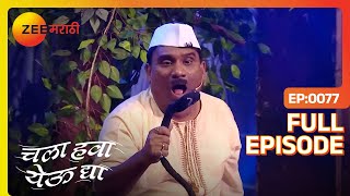Chala Hawa Yeu Dya | Marathi Comedy Video | Ep 196 | Bhau Kadam,Kushal Badrike,Nilesh | Zee Marathi