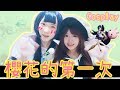 願願奪走妹子的第一次！Cosplay大變身！【陰陽師螢草】