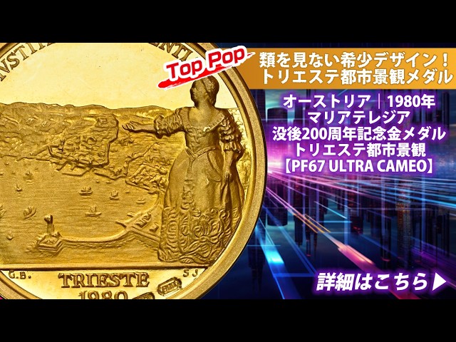 PCGS PR68 DCAM】 1977年 ラトビア ジュリア・マリア号 金貨 PCGS PR68
