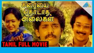 Karayai Thodatha Alaigal (1985) | Full Movie | P. Madhavan | Ilavarasi | (Full HD)