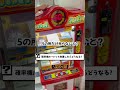 確率機ルーレット放置プレイしたらどうなるの?#ufoキャッチャー #ニンニン #ポケカ