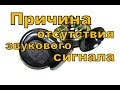 Не работает сигнал ищем причину Не работает сигнал ищем причину