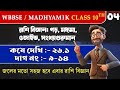 WBBSE Class 10 Math Kose Dekhi 26.1er,9 er dag theke 14 dag.কষে দেখি 26.1