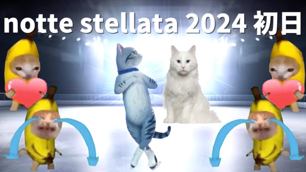 【羽生結弦】【notte stellata 2024】そしてみんな猫になった【猫ミーム】