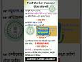 JSSC Swasthya Karyakarta Bharti 2024 ll Jharkhand Swasthya Karyakarta(Field Worker) Recruitment 2024