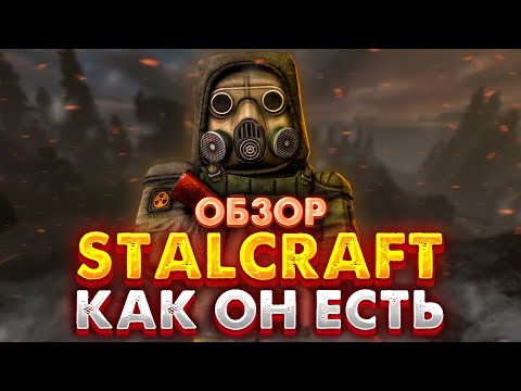 Видео: Полный обзор на Stalcraft