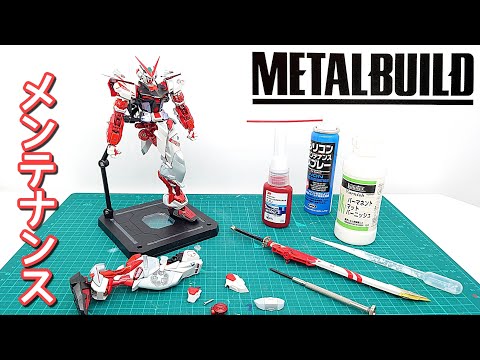 (METALBUILD)レッドドラゴンへ向けて緩み補強メンテナンス!レッドフレーム改 / METALBUILD MAINTENANCE REDFLAME KAI