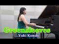 【ピアニスト 近藤由貴】グリーンスリーブス・ピアノ/Greensleeves  Piano, Yuki Kondo