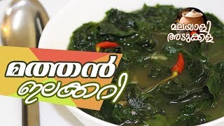 മത്തൻ ഇല നന്നാക്കാം.. എളുപ്പത്തിൽ ഒരു കറിയും ..!! Pumpkin Leaf Curry Recipe