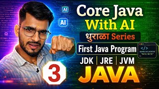 Core Java With AI 🚀 | First Java Program 💻 | धडाक्यात Series Part 3